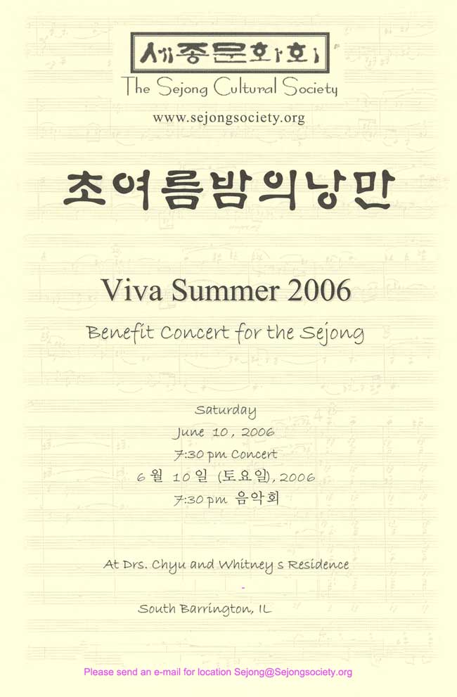 2006 Sejong Cultural Society Benefit Cocert
