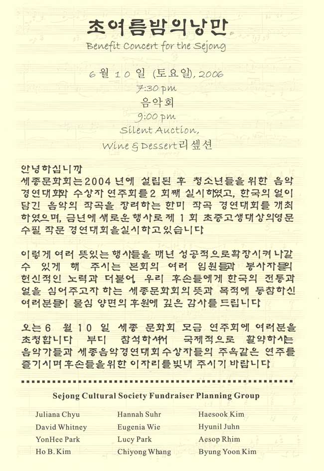 2006 Sejong Cultural Society Benefit Concert Page 3