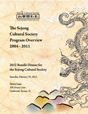 2012 Sejong Cultural Society Benefit Event Program Book