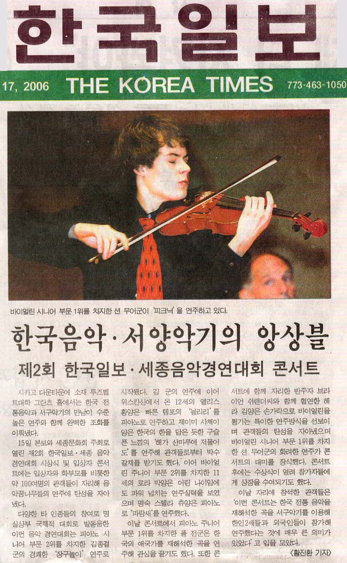 Sejong Music Competition Winners Concert - Korea Times News 1/17/2006, Shawn Moore