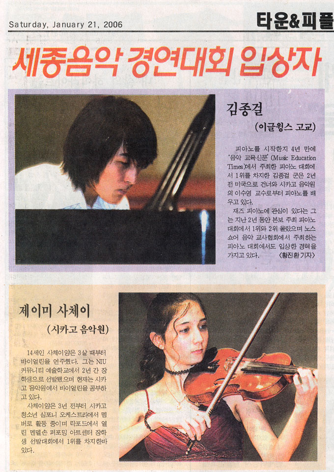 Sejong Music Competition Winners - Korea Times news 1/21/2006, Jong Gul Kim, Jamie Sachay