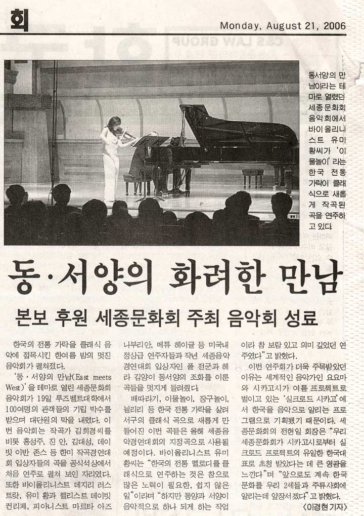 Korea Times News Article 8/21/2006 on "East Meets West" concert