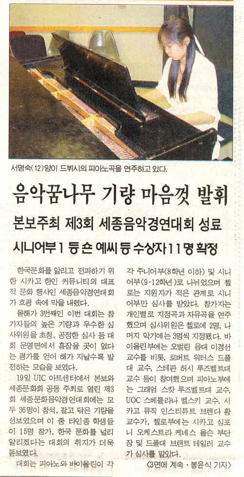Sejong Music Competition - Korea Times Article