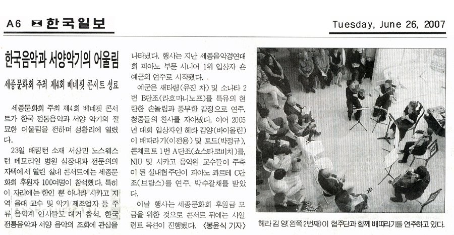 Korea Times News - June 26, 2007 Sejong Benefit