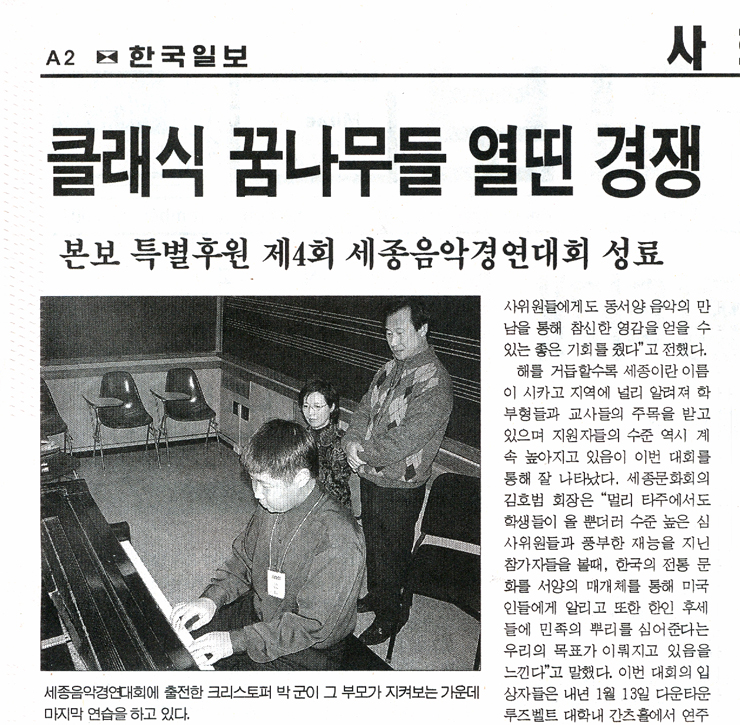 Korea Times News - 2007 Sejong Music  Competition winners