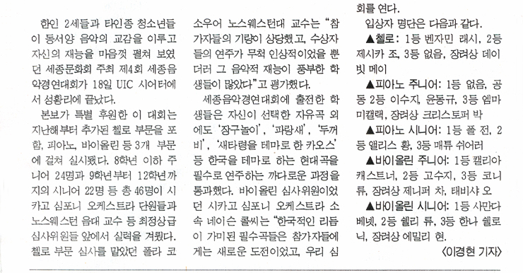 Korea Times News - 2007 Sejong Music  Competition winners
