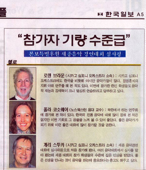 Korea Times News - 2007 Sejong Music Competition Judges