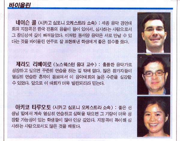 Korea Times News - 2007 Sejong Music Competition Judges