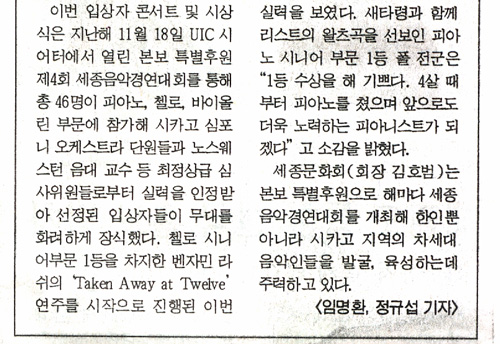 Korea Times Jan 15, 2008 - Sejong Winners Concert