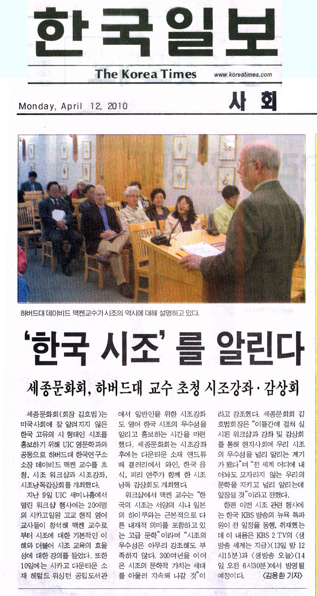 Korea Times News on Sijo Event