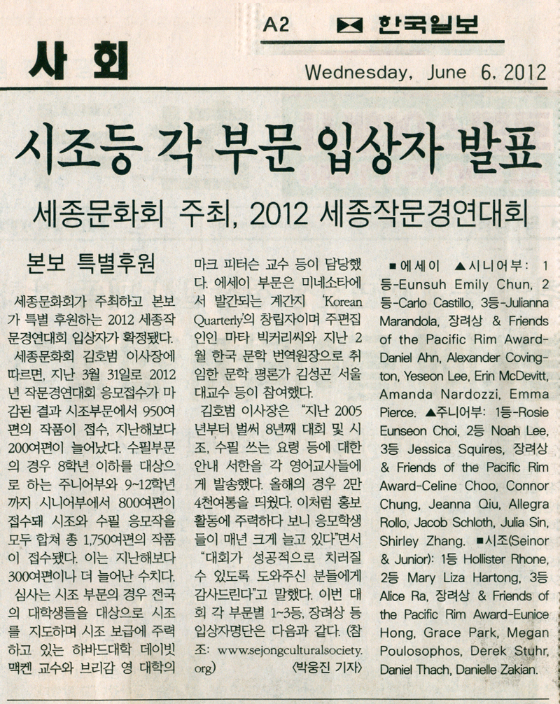 2012 Sejong Writing Competition Winners List