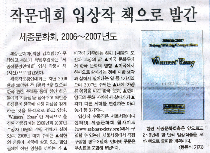 Korea Times Article - Winners Essay Book